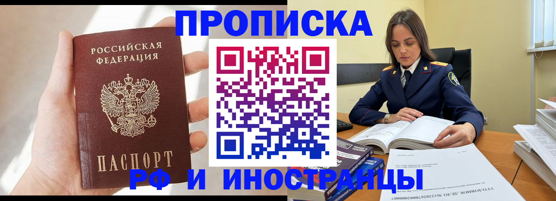 временная регистрация собственник в Троицке