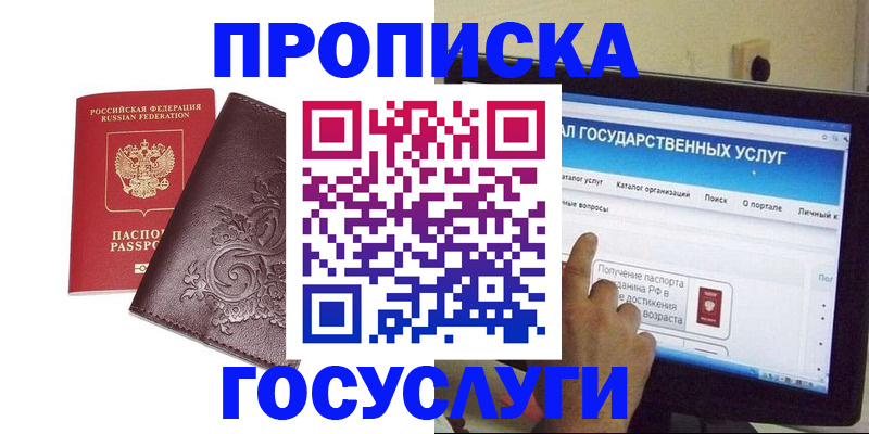 прописка регистрация в Троицке