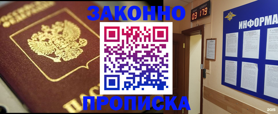 прописка для школы в Троицке