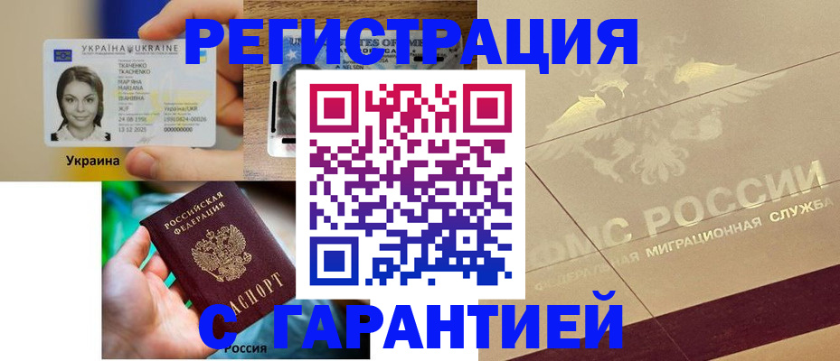 прописка для работы в Троицке